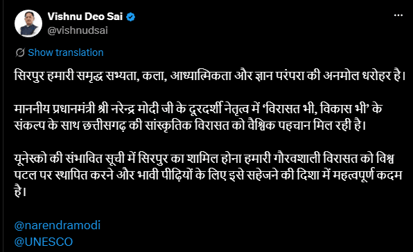 छत्तीसगढ़ के सिरपुर को मिली वैश्विक पहचान की नई उम्मीद, UNESCO की संभावित सूची में शामिल होने पर CM साय ने जताई खुशी