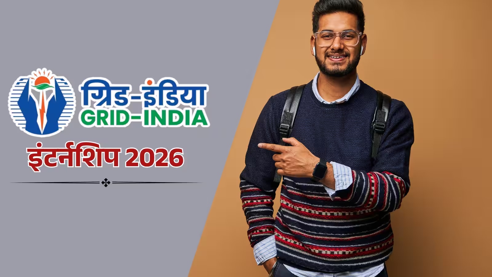 GRID INDIA Internship 2026: युवाओं को हर महीने मिलेंगे ₹50,000, 6 नवंबर तक करें आवेदन