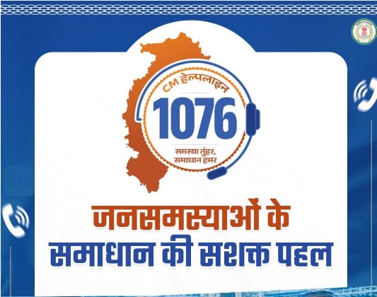 विशेष लेख :’सुशासन की मिसाल सीएम हेल्पलाइन- जनता की उम्मीदों पर खरी उतर रही डिजिटल पहल’