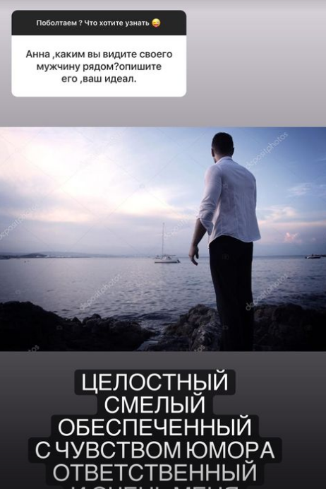 Семенович рассказала о качествах идеального для себя мужчины