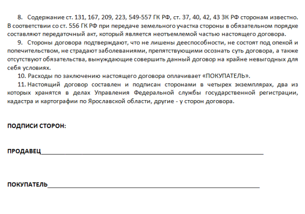 Договор купли продажи дома и земельного участка по доверенности образец