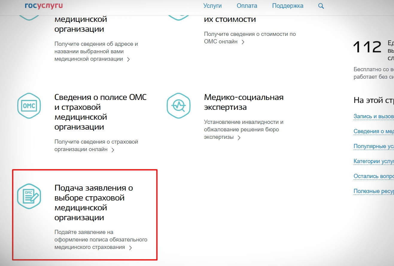 Можно ли оформить через. Медицинский полис в госуслугах. Полис ОМС на ГРС услугах. Полис ОМС через госуслуги. Добавить полис ОМС на госуслугах.