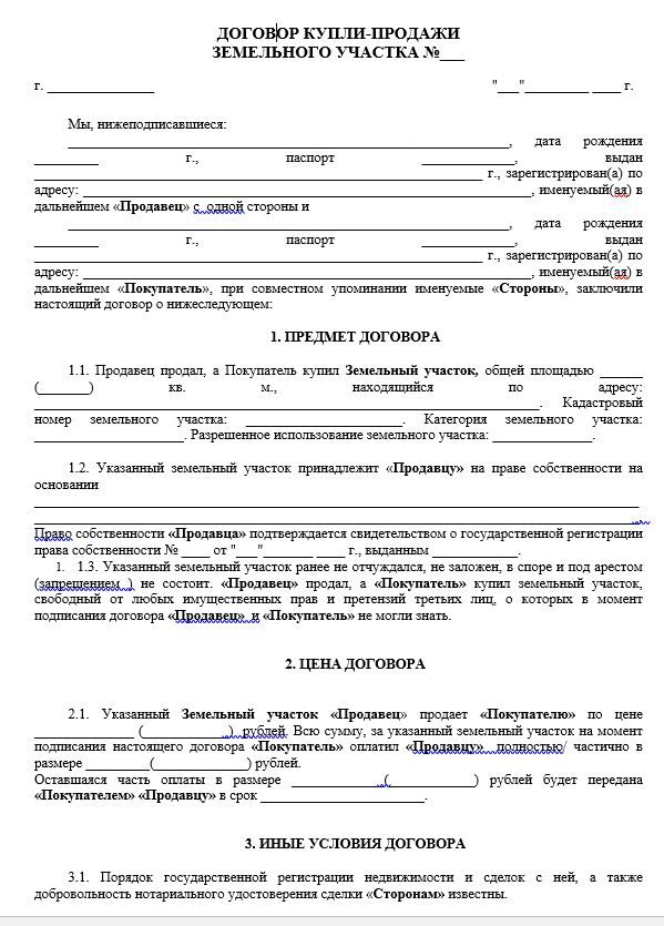 Образец договор купли продажи участка в садовом товариществе образец