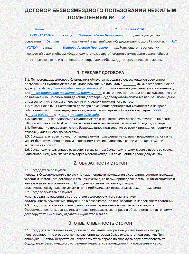 Сумма безвозмездного договора. Как заполнить договор безвозмездного пользования жилым помещением. Договор безвозмездного найма жилого помещения образец заполнения. Договор безвозмездного пользования недвижимым имуществом образец 2022. Договор безвозмездного пользования жилым помещением в МФЦ образец.