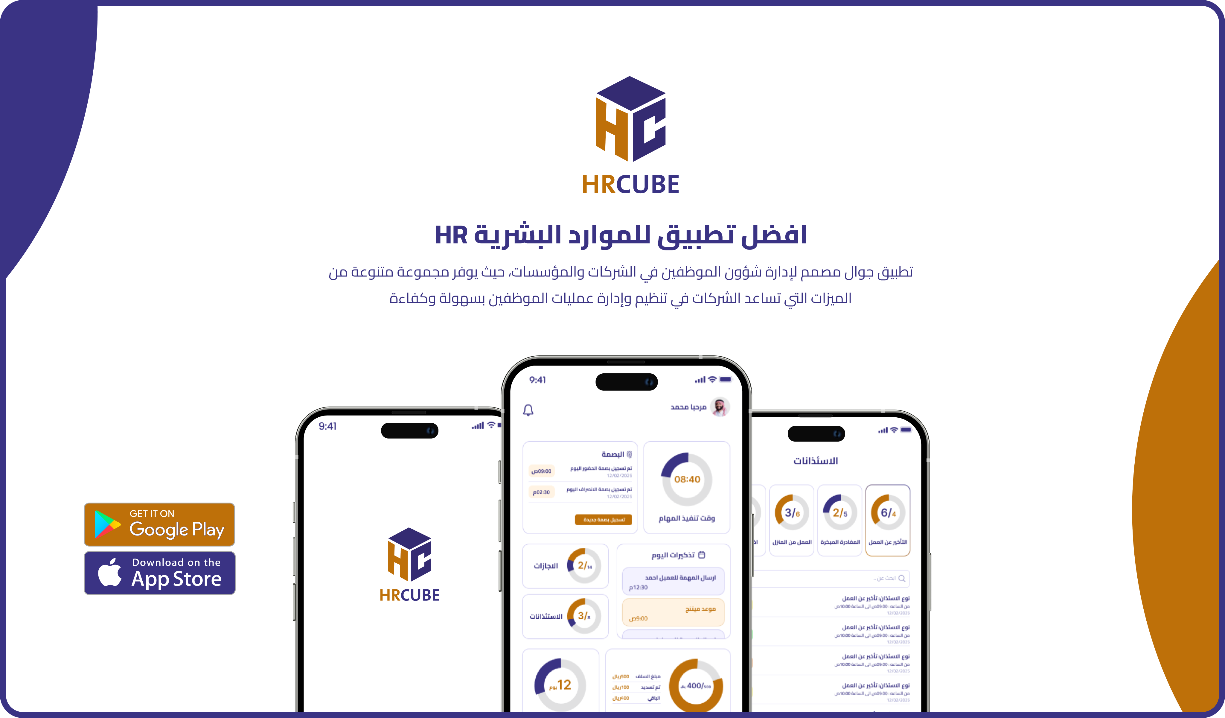 HR CUBE