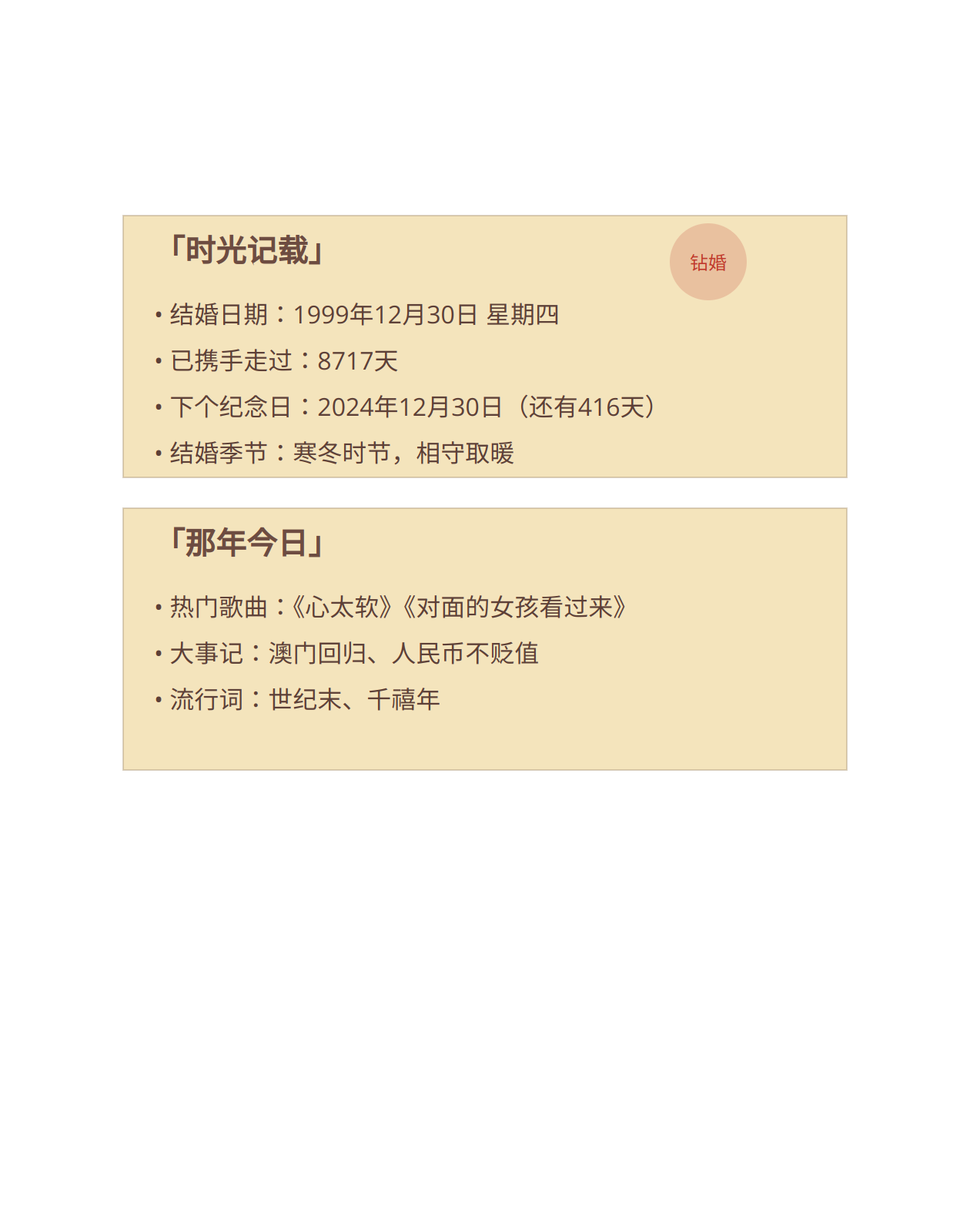 Output for the Glif "纪念日档案 "