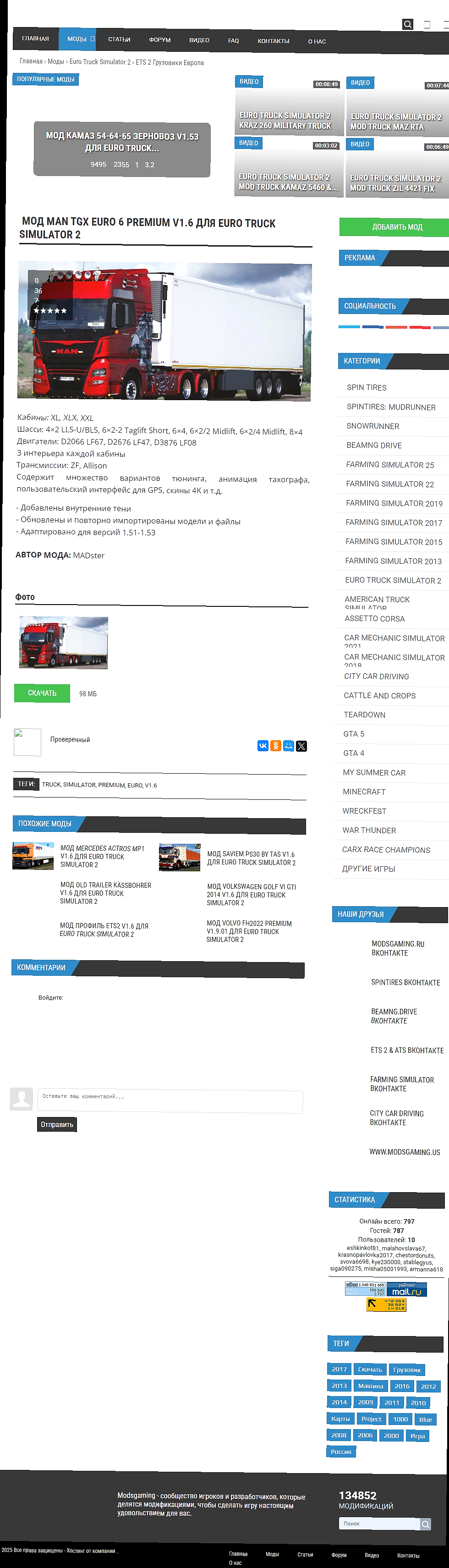 МОД MAN TGX Euro 6 Premium v1.6 ДЛЯ EURO TRUCK SIMULATOR 2