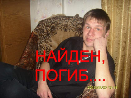 15 дней искали Сергея и нашли… погибшим