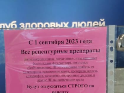 В России с 1 сентября некоторые лекарства будут отпускать строго по рецепту с печатью и номером