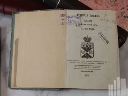 В проекте «Книга числа» издание: Памятная книжка Области войска Донского на 1876 год