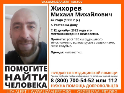 В Ростове нашли живым мужчину, пропавшего почти три недели назад