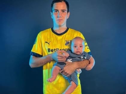 Защитник ФК «Ростов» Максим Осипенко показал подросшего сына