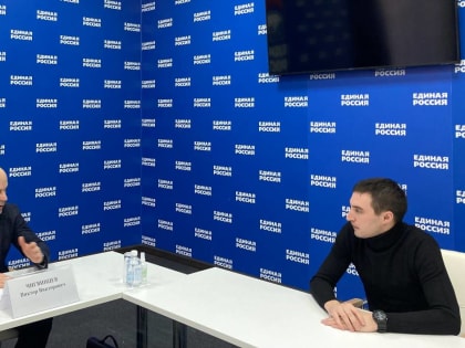 Депутат Виктор Чигвинцев обсудил с жителем донской столицы перспективы развития патриотического воспитания молодежи
