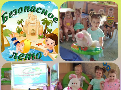 Знакомство детей с правилами безопасного поведения на воде