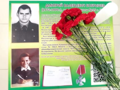В г. Шахты открыли парту героя Дмитрия Бобрышева в школе №15