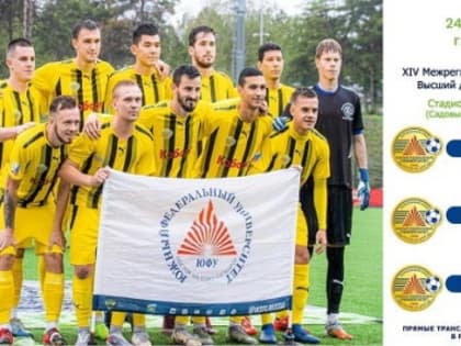 Последний шанс сборной ЮФУ на медали сезона