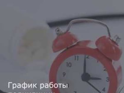 Жителям Новочеркасска рассказали, как будут работать медучреждения на праздники