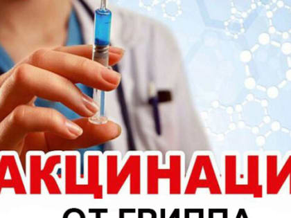 В Константиновском районе продолжается вакцинация населения от гриппа