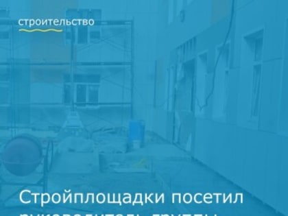 Строительство новой школы в Ростове-на-Дону