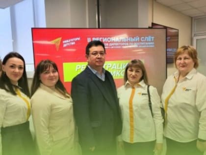 Делегация города Зверево приняла участие во II-ом региональном слете советников директоров по воспитанию образовательных учреждений Ростовской области