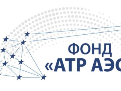 Среди победителей конкурса социально значимых проектов Фонда «АТР АЭС» — три волгодонских проекта