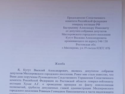 Проверка назначения главы администрации Миллеровского поселения
