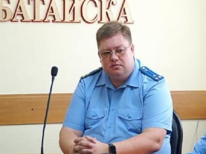 Андрей Шамра стал прокурором Советского района Ростова