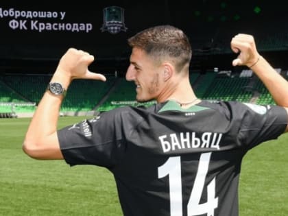"Краснодар" усилился полузащитником из Сербии