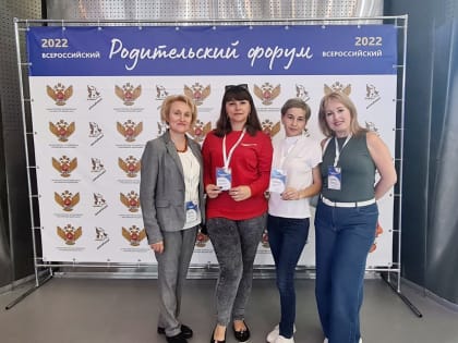Всероссийский родительский форум
