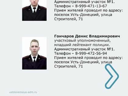 Уважаемые жители поселка Усть-Донецкого .