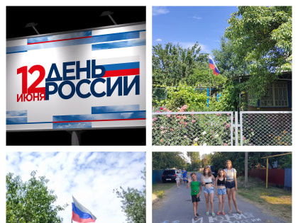 Мероприятия, посвященные Дню России
