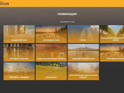 Проголосовать за донские достопримечательности в конкурсе «Сокровища России» приглашают волгодонцев