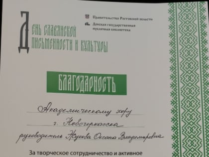 20 мая в Донской публичной библиотке г. Ростова прошел концерт, посвященный Дню славянской письменности и культуры.