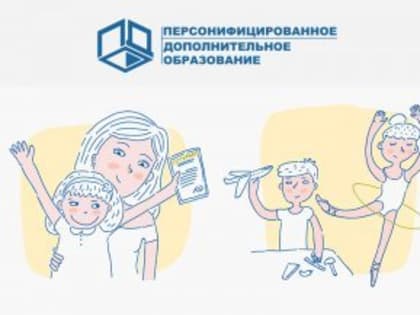 О сертификатах персонифицированного финансирования ДО