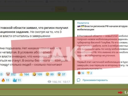 Война с фейками: никакая это не вторая волна мобилизации