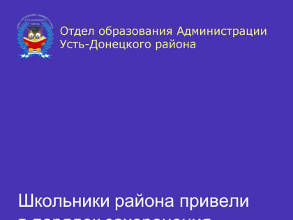 Школьники района привели в порядок захоронения участников ВОВ
