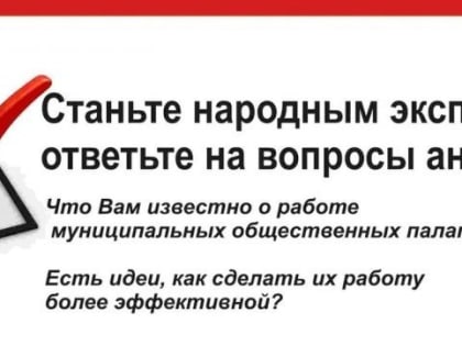 Азовчане могут пройти опрос о муниципальных общественных палатах
