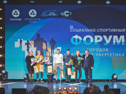 Делегация Волгодонска приняла участие в работе IV форума атомных городов