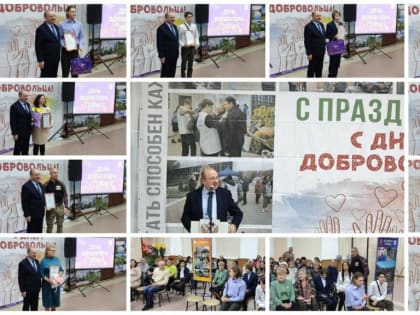 В Усть-Донецком районе отметили Международный день волонтера