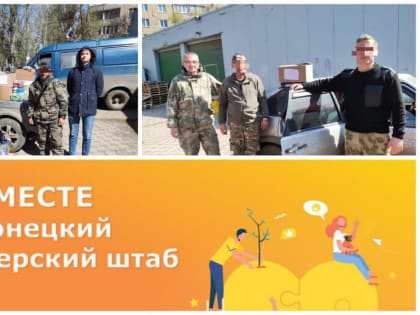 Штаб #МЫВМЕСТЕ: волонтеры доставили очередную гуманитарную помощь нашим бойцам