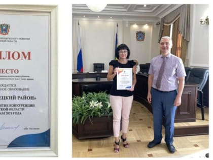 Администрация Усть-Донецкого района награждена дипломом победителя по итогам рейтинга муниципальных образований Ростовской области по содействию развитию конкуренции в 2021 году