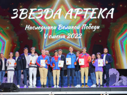 В «Артеке» завершилась 5 смена «Наследники Великой Победы»