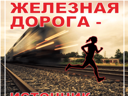 Транспортная полиция Миллерово информирует!