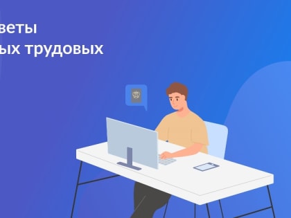 Электронная трудовая книжка на портале Госуслуг