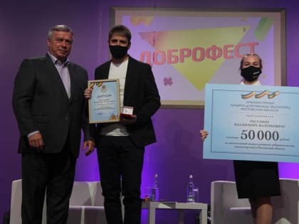 На Дону прошёл волонтерский Доброфест