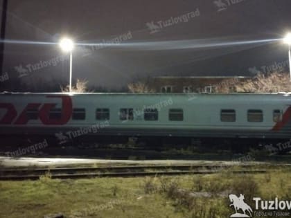 Транспортная прокуратура проводит проверку после ЧП в пассажирском поезде в Новочеркасске