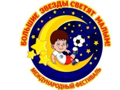 Белокалитвинские футболисты вышли в финальный этап Всеросийского фестиваля