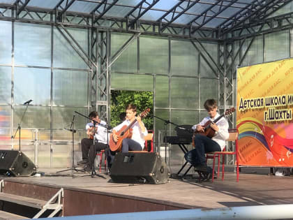 В Детской школе искусств города Шахты стартовал цикл концертов под открытым небом
