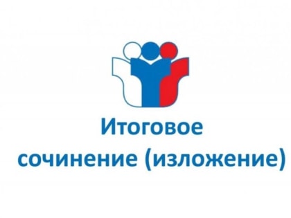 Выпускники школ Константиновского района написали итоговое сочинение