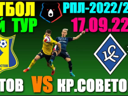 «Ростов» обыграл «Крылья Советов» и поднялся на второе место в РПЛ